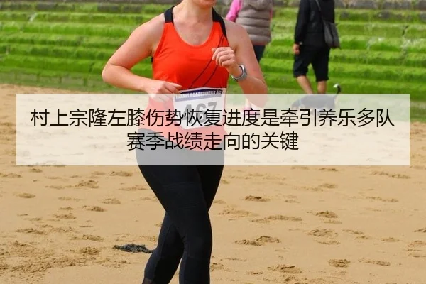 cun-shang-zong-long-zuo-xi-shang-shi-hui-fu-jin-du-shi-qian-yin-yang-le-duo-dui-sai-ji-zhan-ji-zou-xiang-de-guan-jian-3-778.jpg