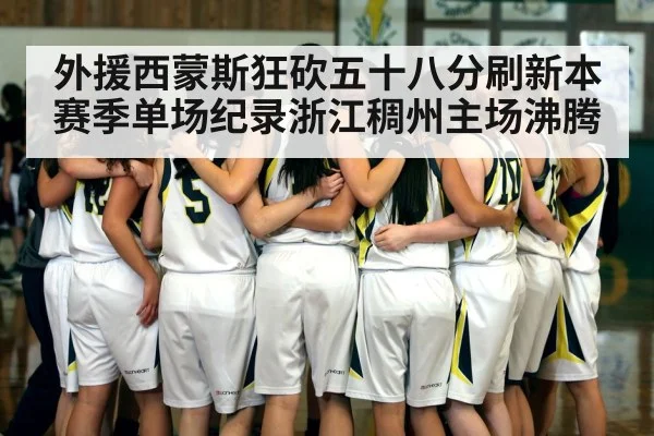 basketball team huddle